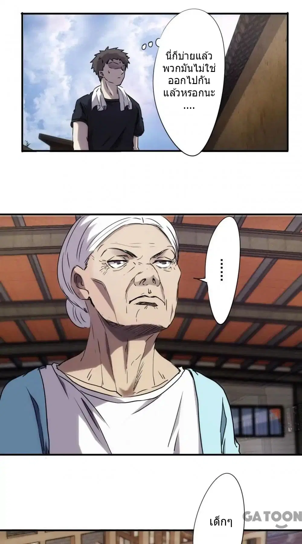 Strongest Worker ตอนที่ 76 หน้า 6
