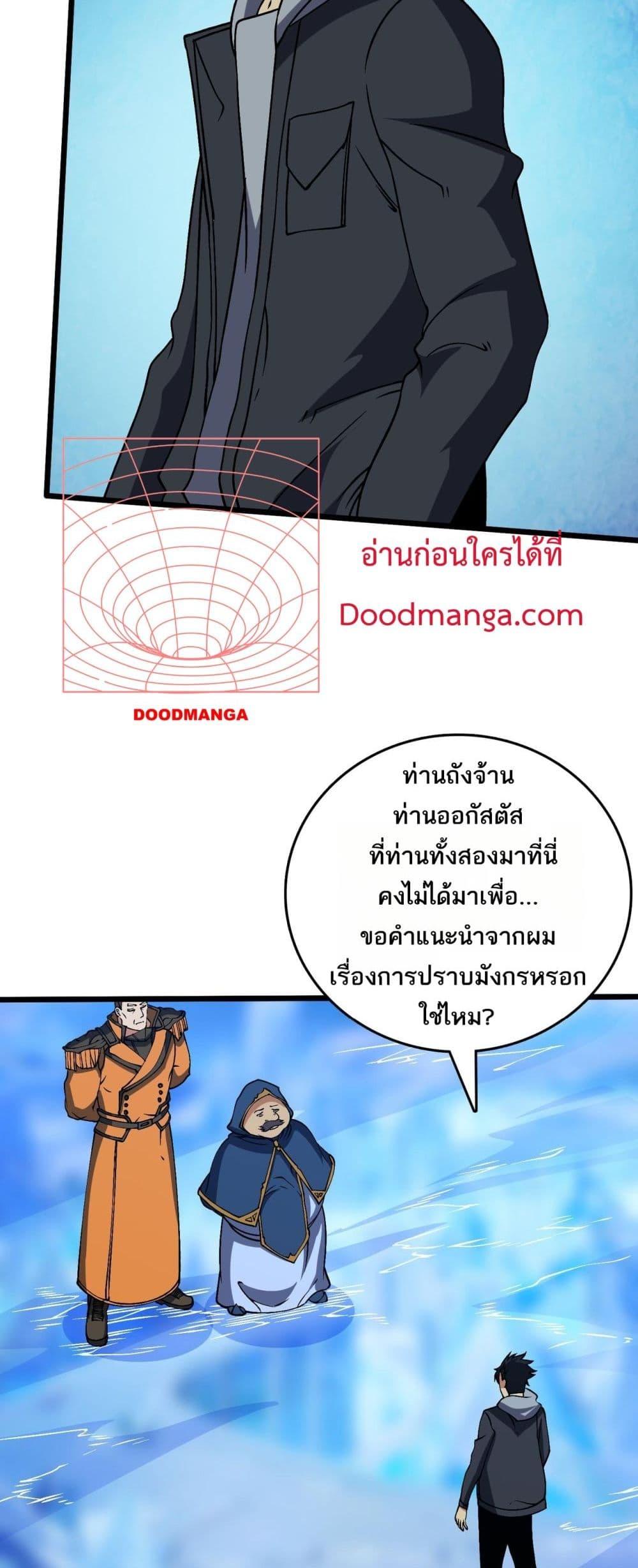 Starting as the Black Dragon BOSS เริ่มต้นในฐานะ บอสมังกรดำเวลตัน ตอนที่ 40 หน้า 7