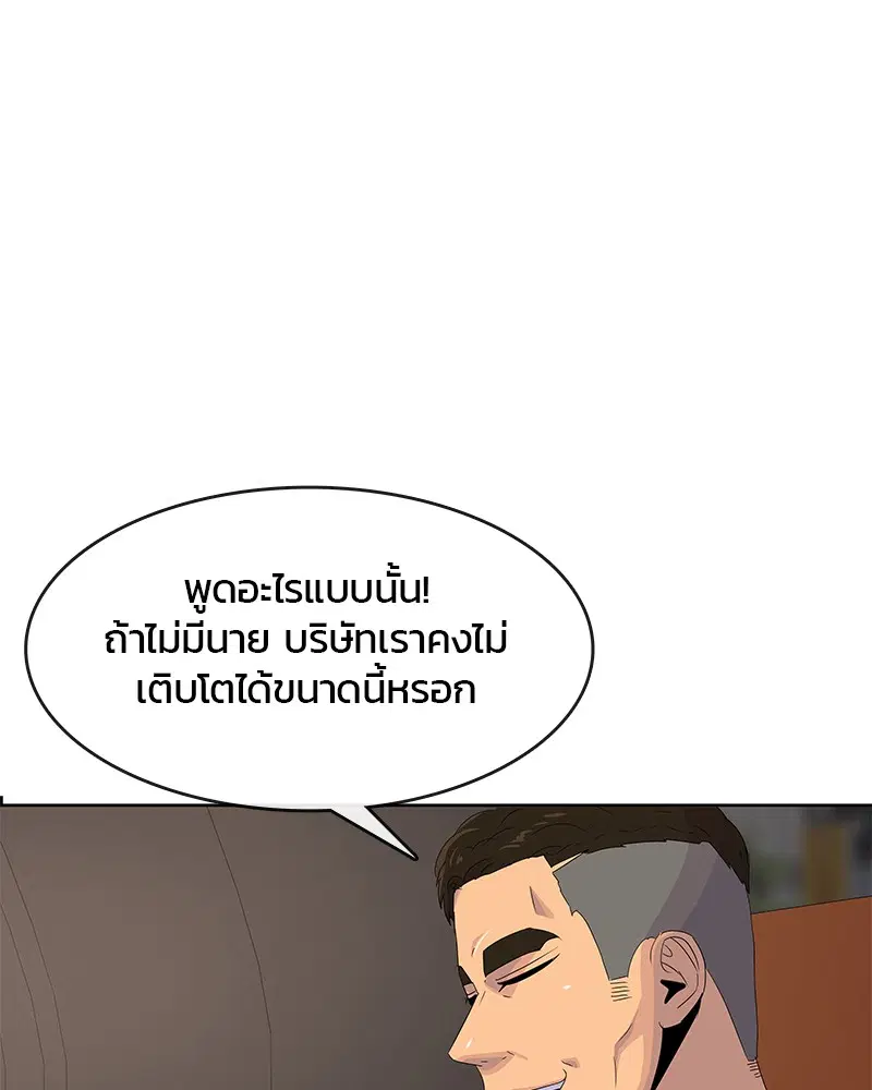 Kitchen Soldier ตอนที่ 177 หน้า 56