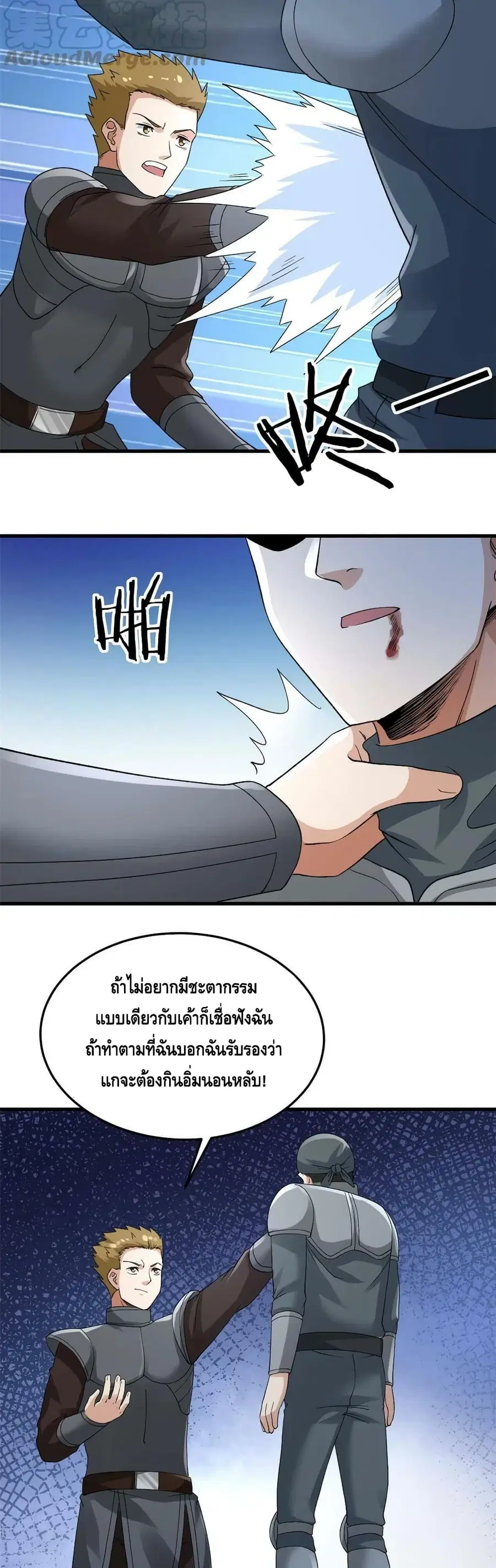 I Have 999 Skills ตอนที่ 115 หน้า 10