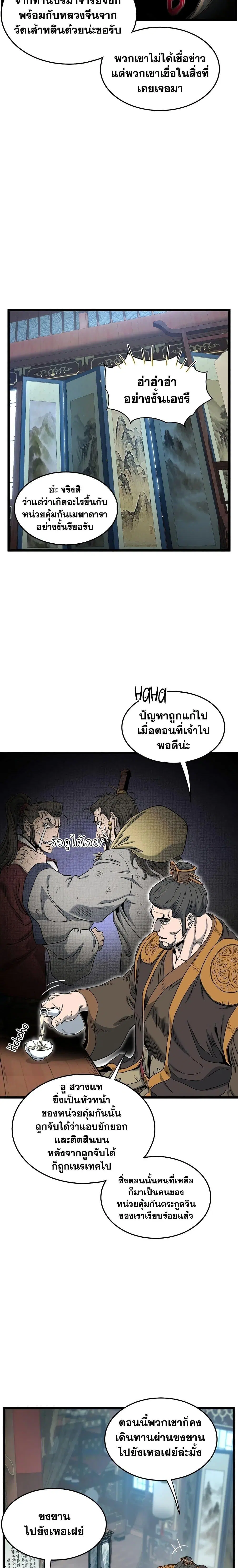 Murim Login ตอนที่ 155 หน้า 8