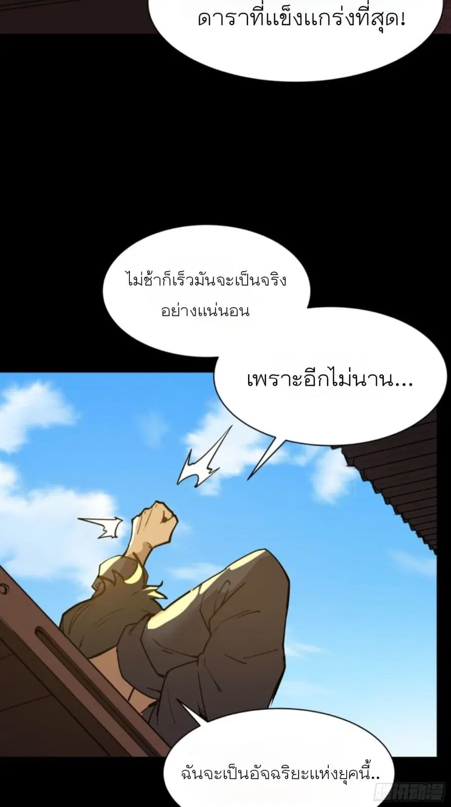 Legend of Star General ตอนที่ 81 หน้า 62