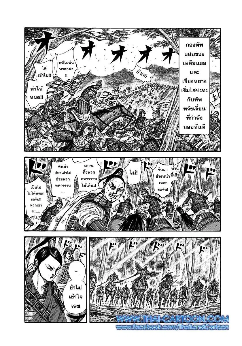 Kingdom ตอนที่ 222 หน้า 10