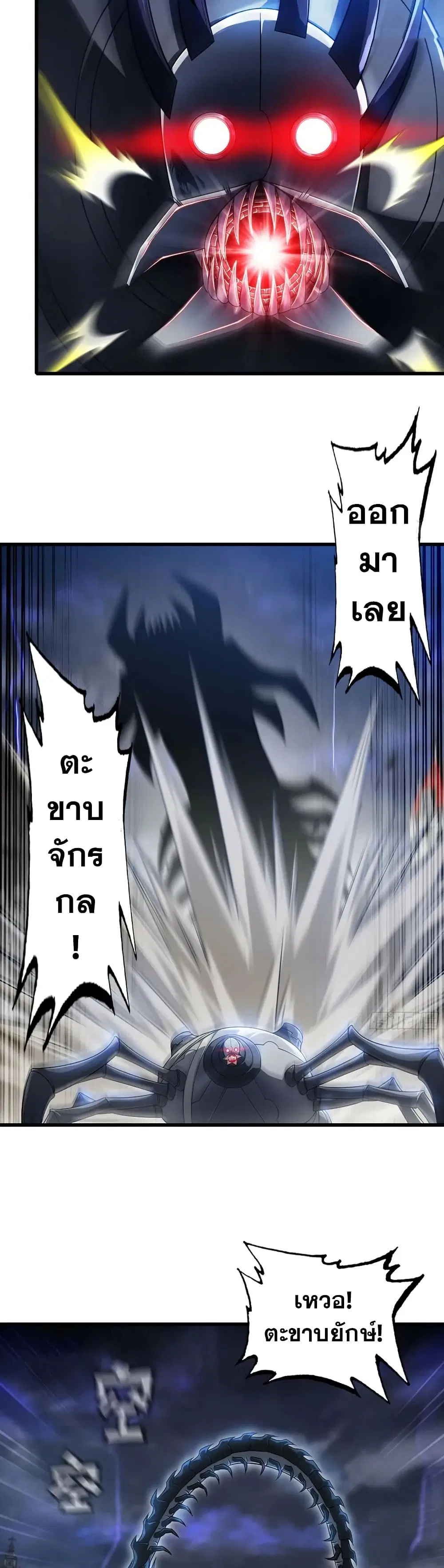 My Wife is a Demon Queen ตอนที่ 430 หน้า 16