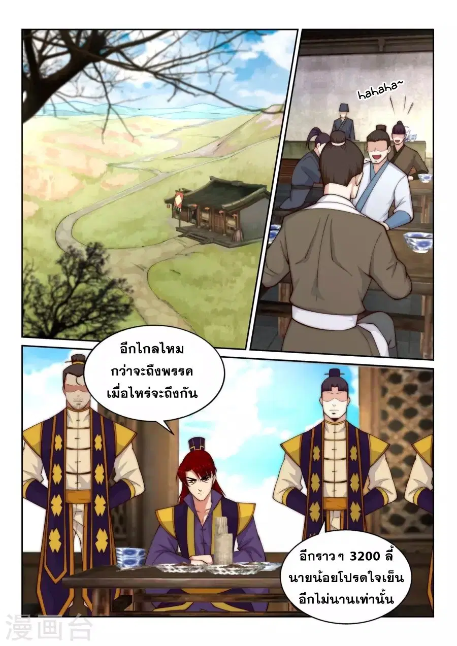 Against the Gods ตอนที่ 30 หน้า 3
