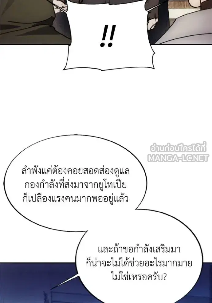 How to Live as a Villain ตอนที่ 175 หน้า 27