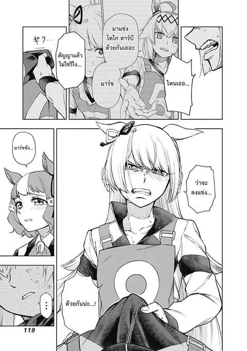Uma Musume: Cinderella Gray ตอนที่ 13 หน้า 14