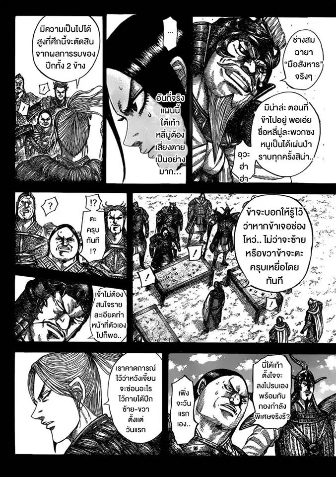 Kingdom ตอนที่ 531 หน้า 8