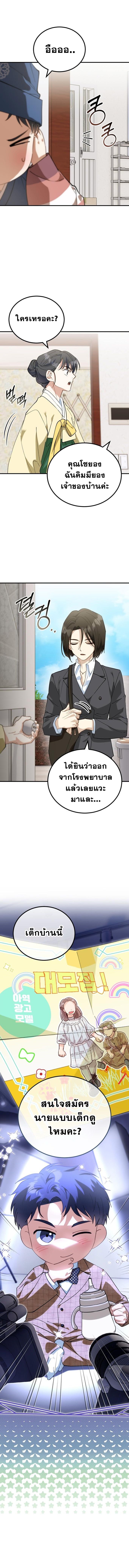 I Will Raise This Family to Greatness ซีอีโอกตัญญูจะกอบกู้ครอบครัวนี้เอง! ตอนที่ 3 หน้า 7