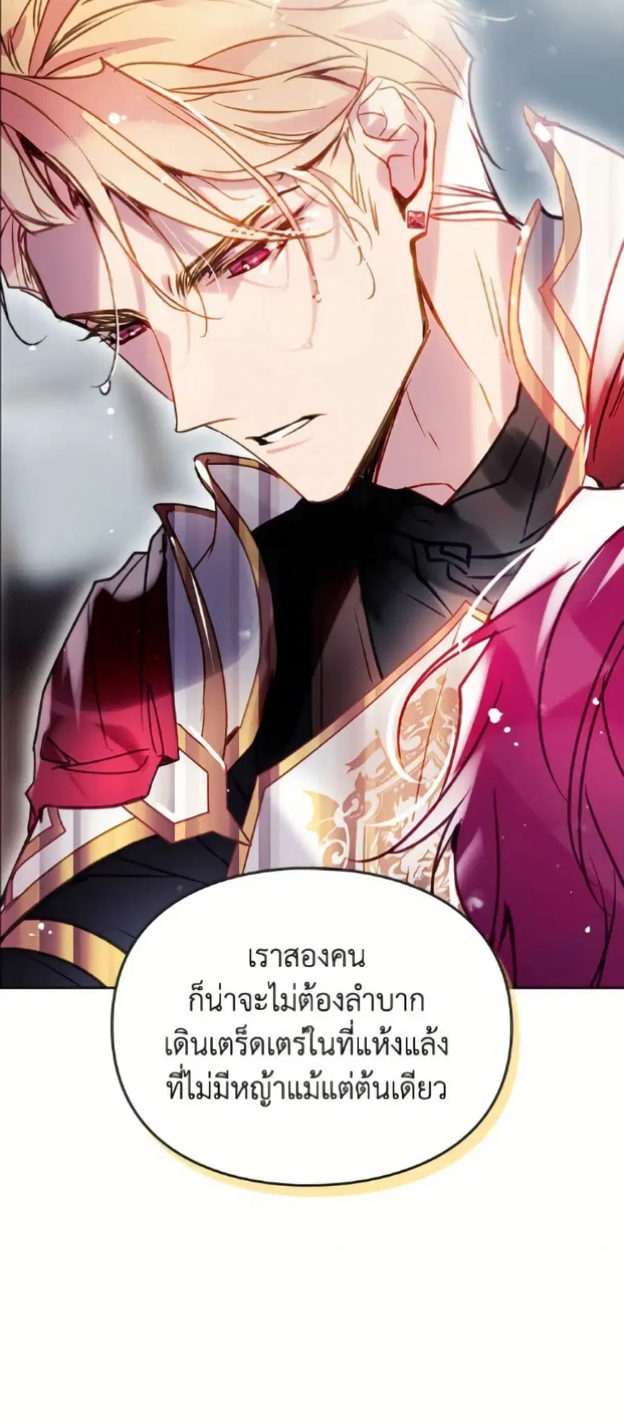 Death Is The Only Ending For The Villainess ตอนที่ 180 หน้า 51