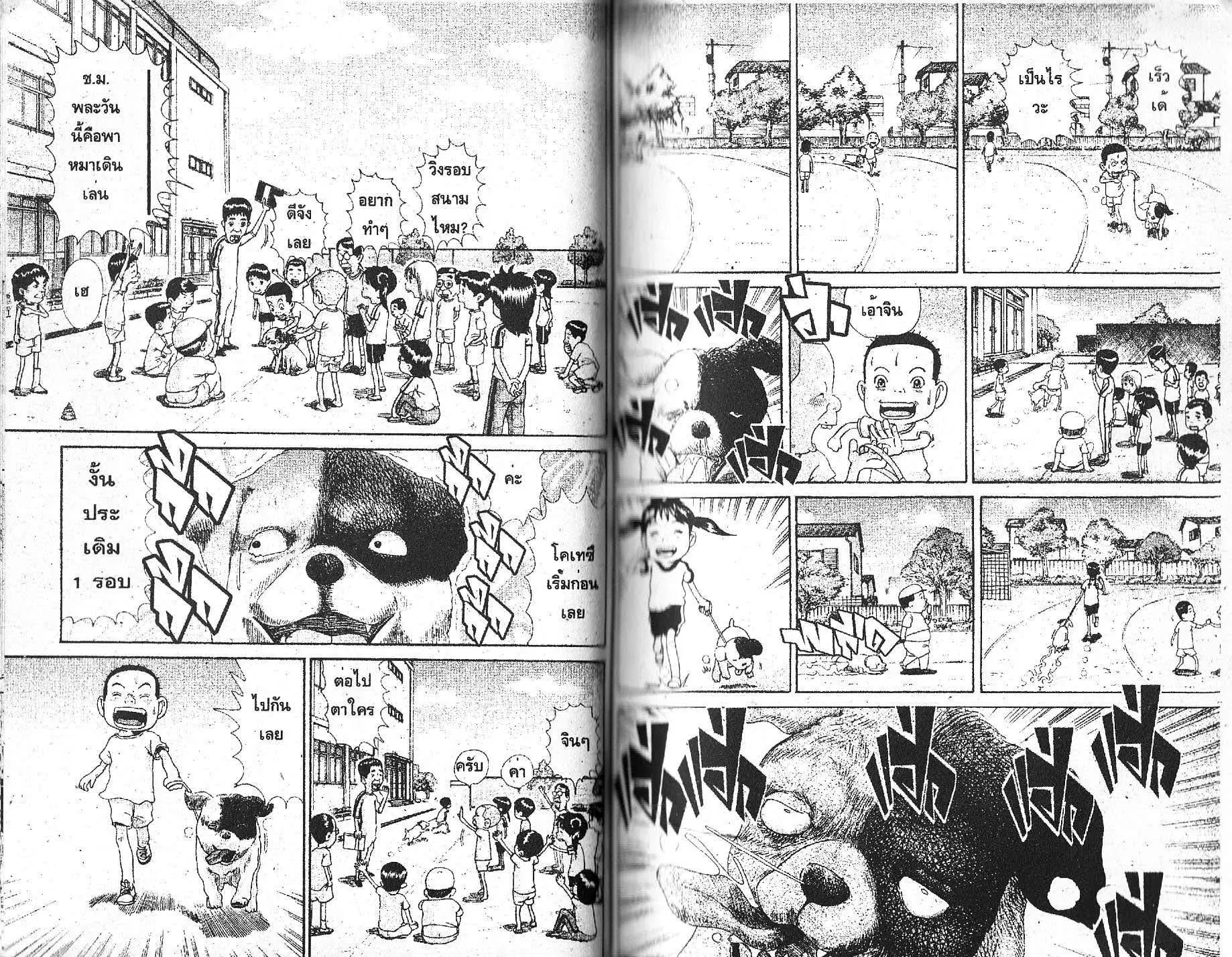 Urayasu Tekkin Kazoku ตอนที่ 106 หน้า 4