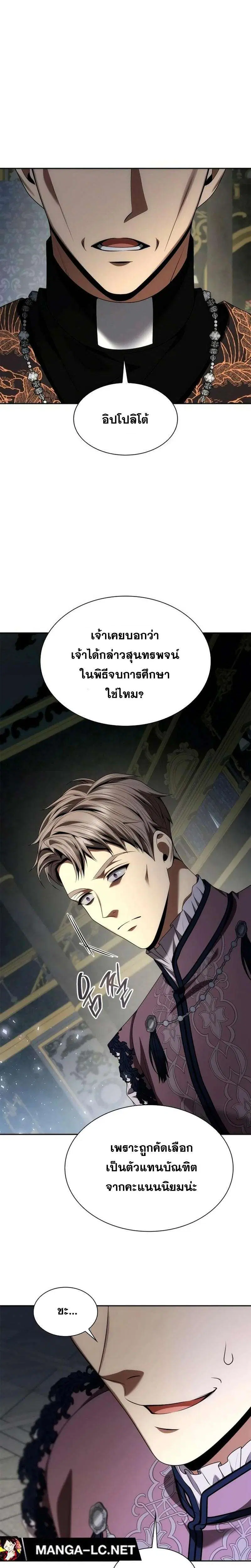 Sister I Am the Queen in This Life ตอนที่ 113 หน้า 25
