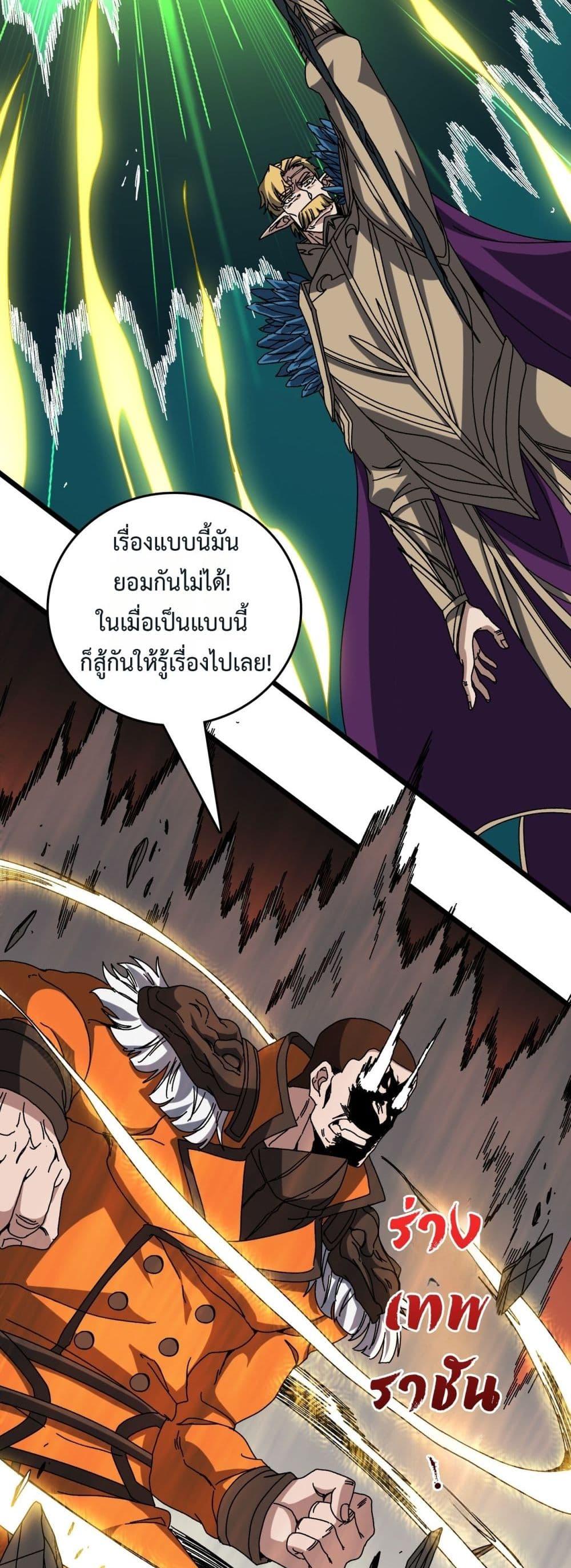 Starting as the Black Dragon BOSS เริ่มต้นในฐานะ บอสมังกรดำเวลตัน ตอนที่ 74 หน้า 24