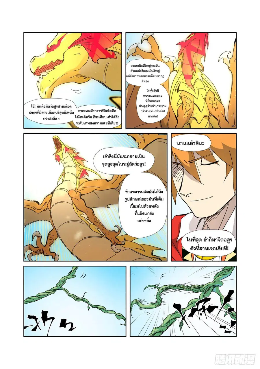 Tales of Demons and Gods ตอนที่ 333 หน้า 12