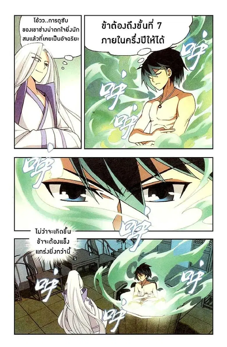 Doupo Cangqiong ตอนที่ 6 หน้า 22