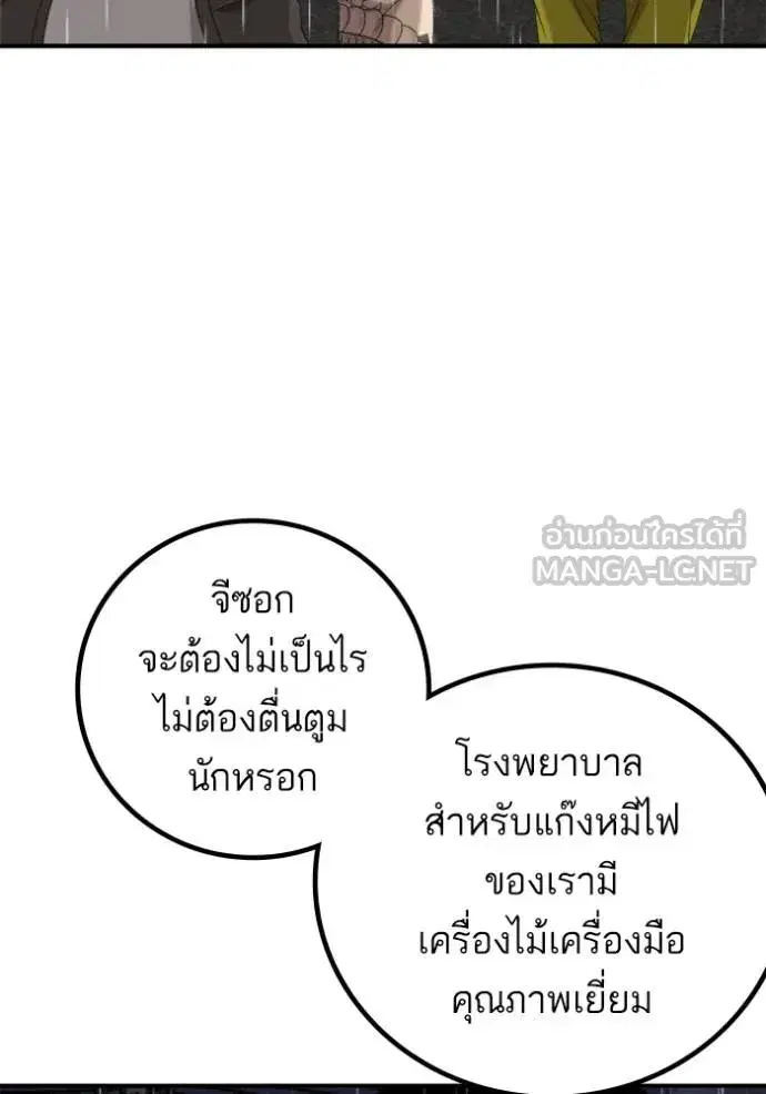 Bad Guy ตอนที่ 243 หน้า 30