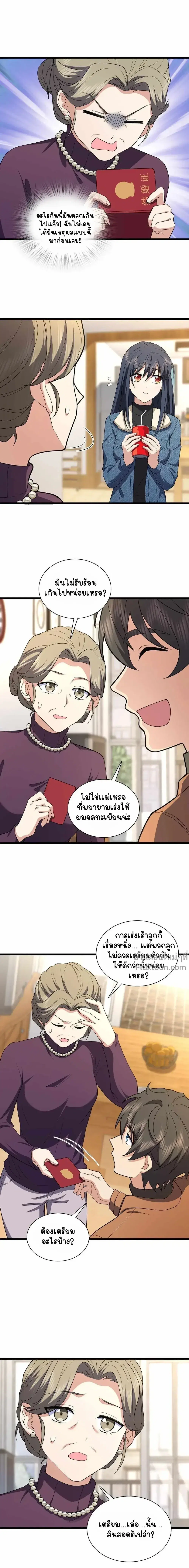 My Wife Is From a Thousand Years Ago ตอนที่ 261 หน้า 4