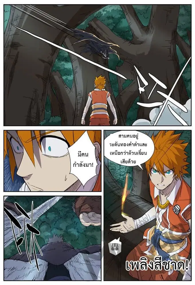 Tales of Demons and Gods ตอนที่ 172 หน้า 15