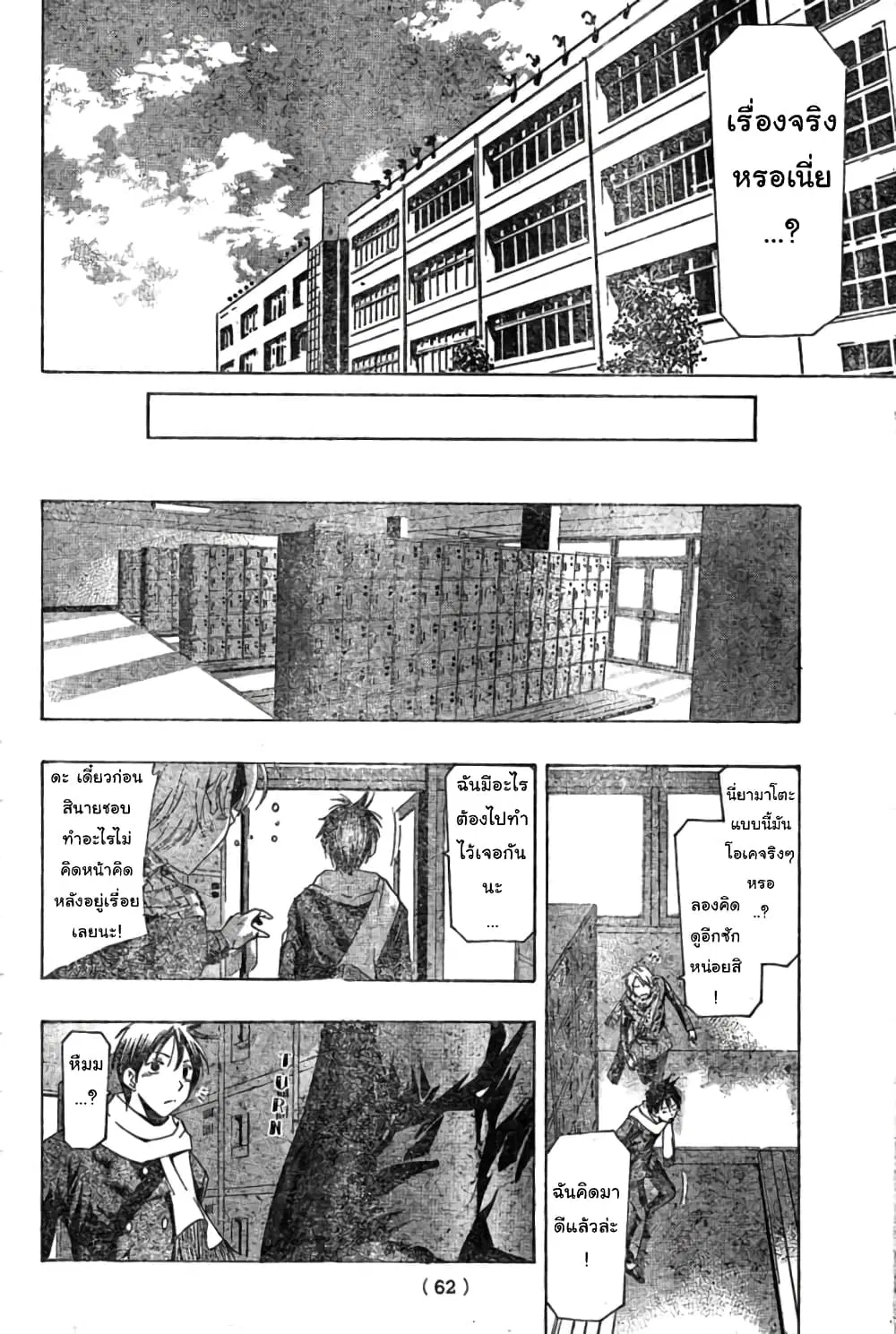 Suzuka ตอนที่ 162 หน้า 7