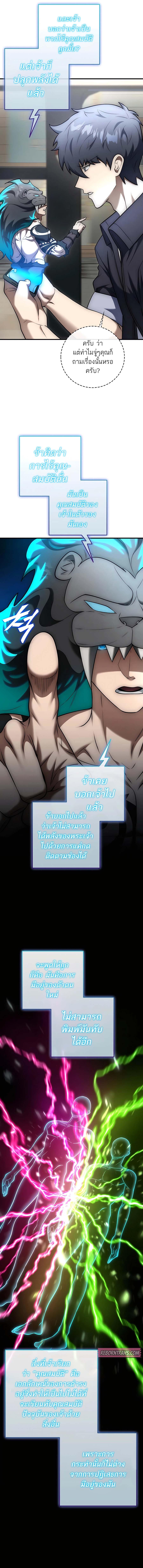 Subscribed To The Transcendental Channels แค่กดสับตะไคร้ ก็ได้พลังมาเฉยเลย ตอนที่ 23 หน้า 7
