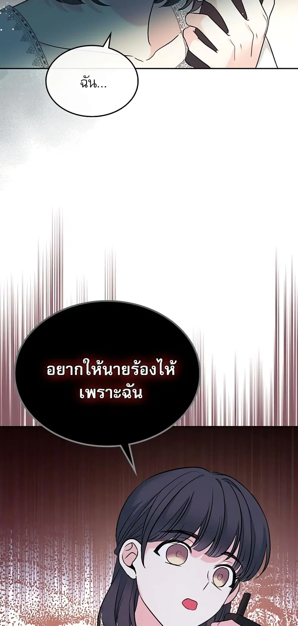 My Life as an Internet Novel ตอนที่ 140 หน้า 39