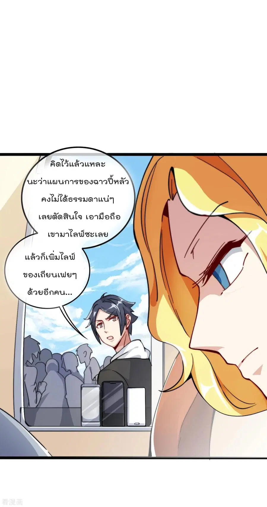 I am The Richest in The World ตอนที่ 26 หน้า 10