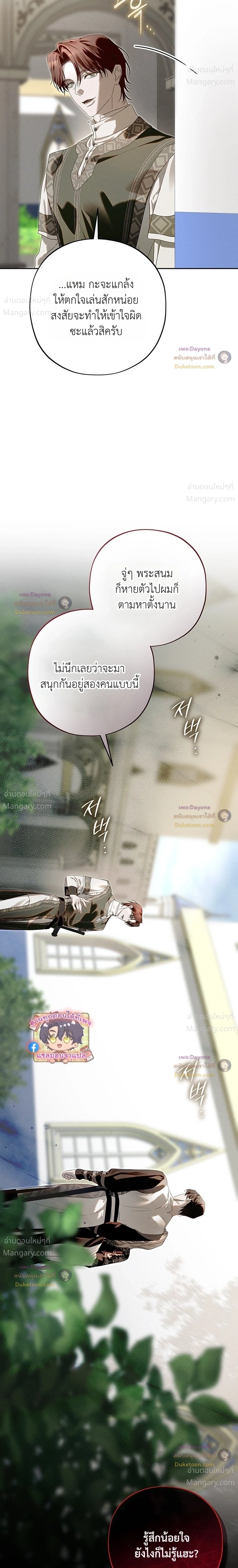 About Things That Haven’t Occurred Yet – แด่เรื่องราวที่ยังไม่เกิดขึ้น ตอนที่ 10 หน้า 28