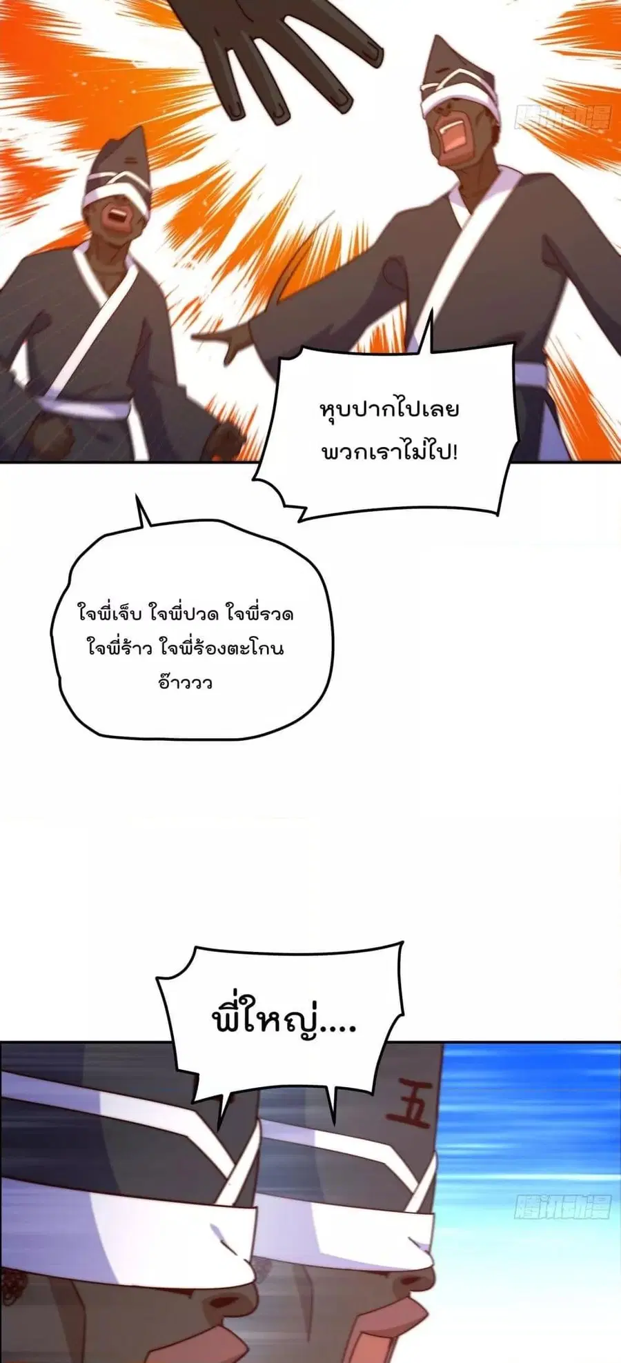 Who is your Daddy ตอนที่ 180 หน้า 28