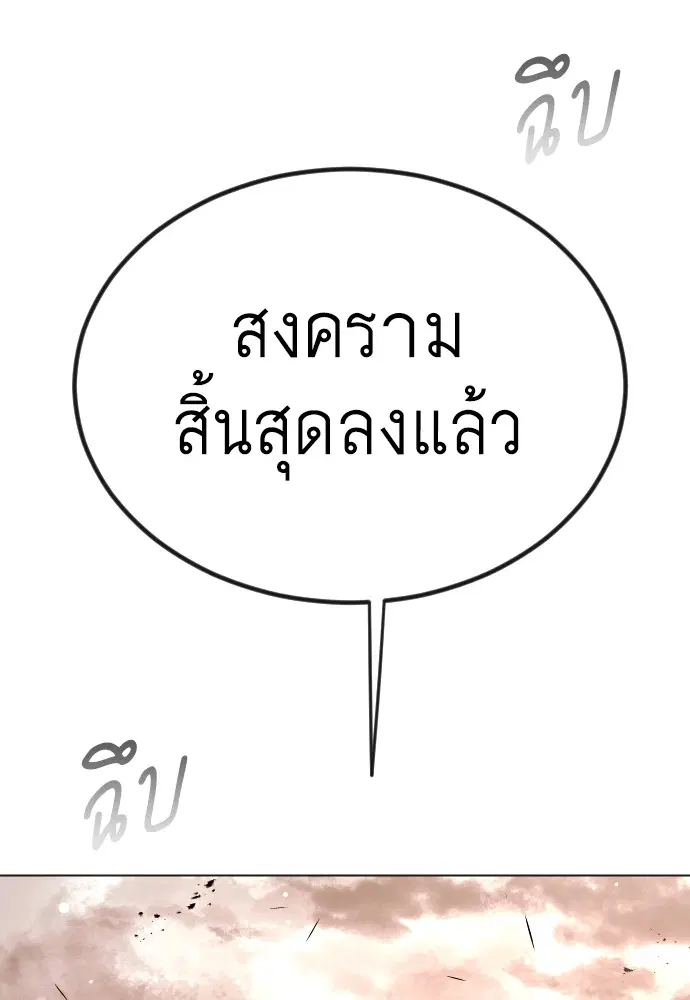 Superhuman Era ตอนที่ 155 หน้า 59