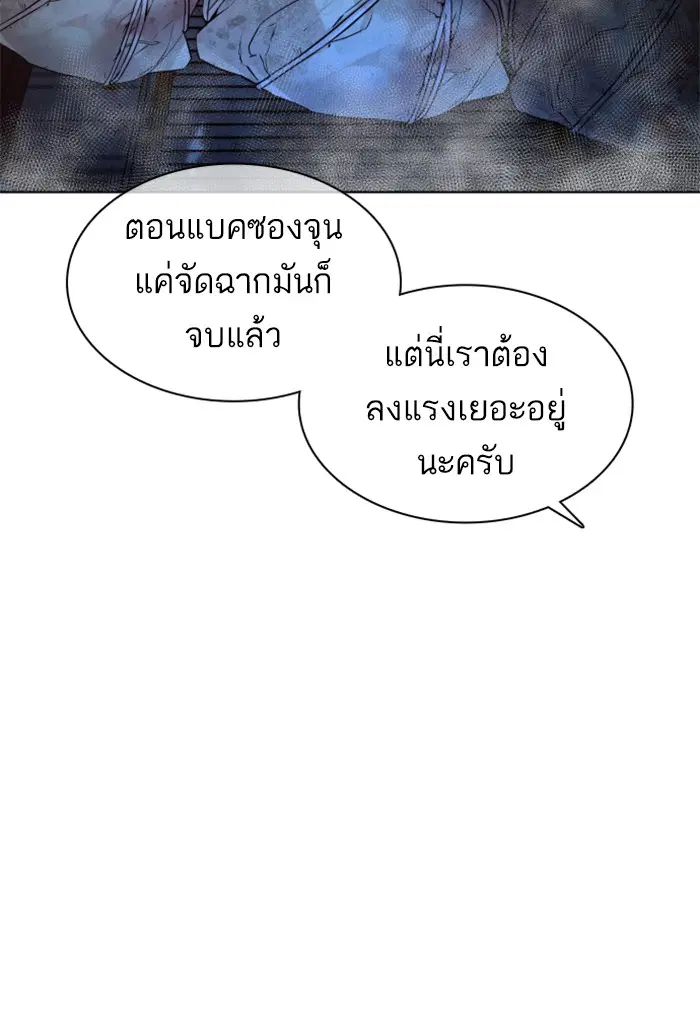 How to Fight ตอนที่ 114 หน้า 45