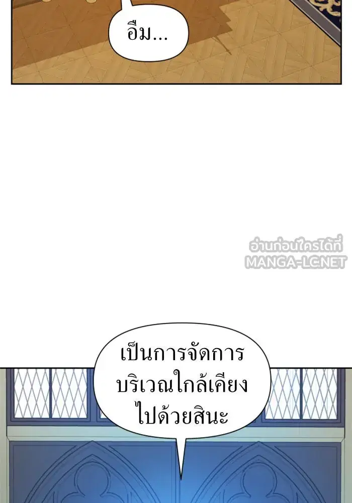 Your Throne ตอนที่ 63 หน้า 12