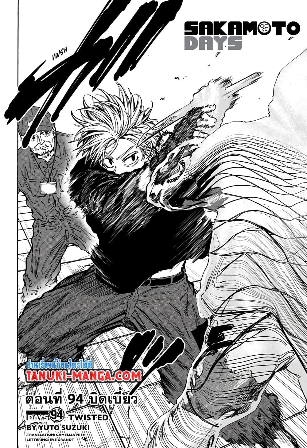 Sakamoto Days ตอนที่ 94 หน้า 2