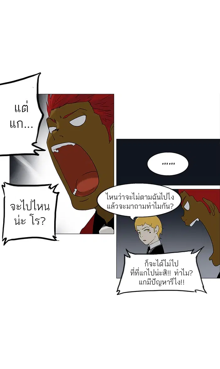 Tower of God ตอนที่ 79 หน้า 22