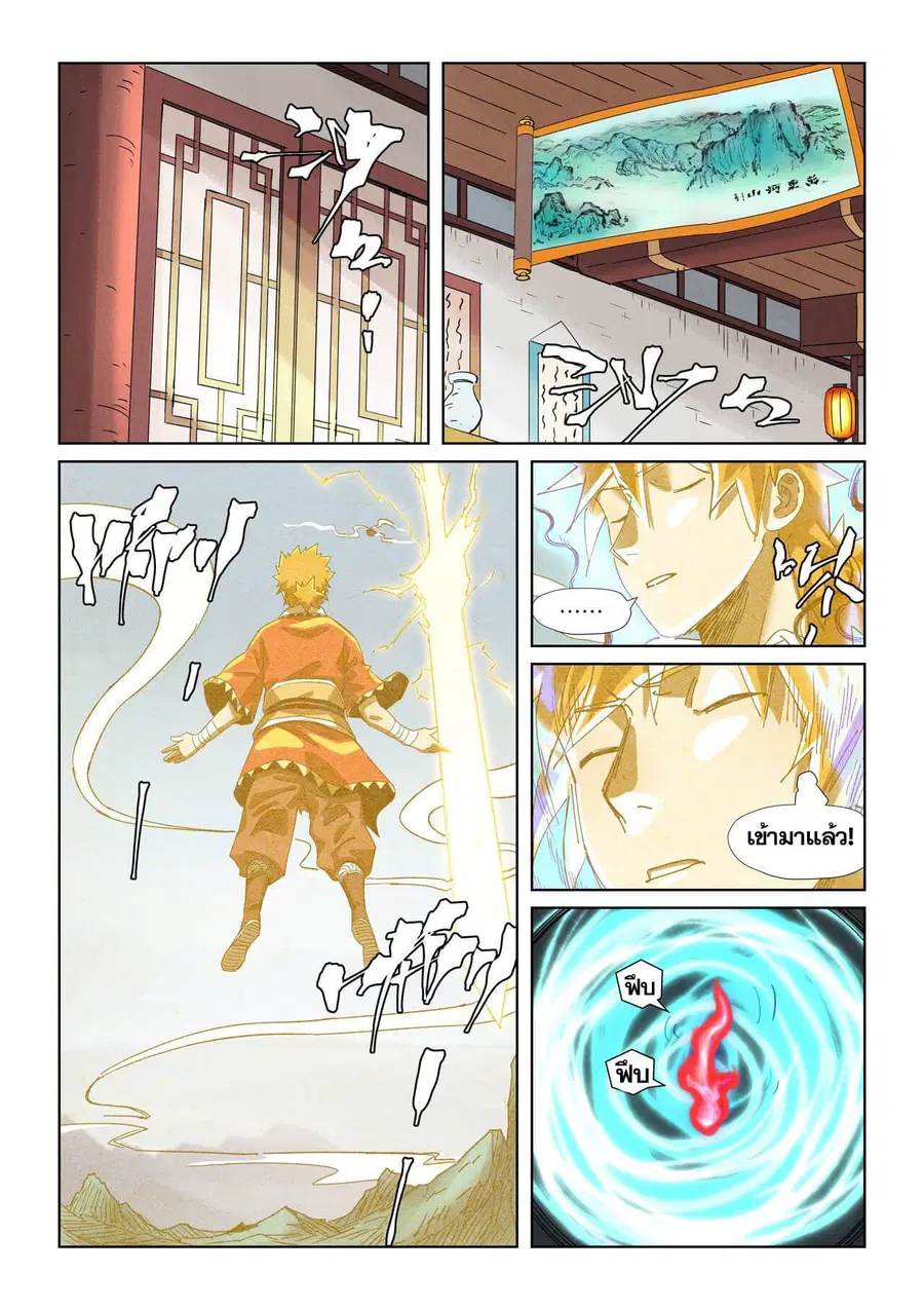 Tales of Demons and Gods ตอนที่ 351 หน้า 14