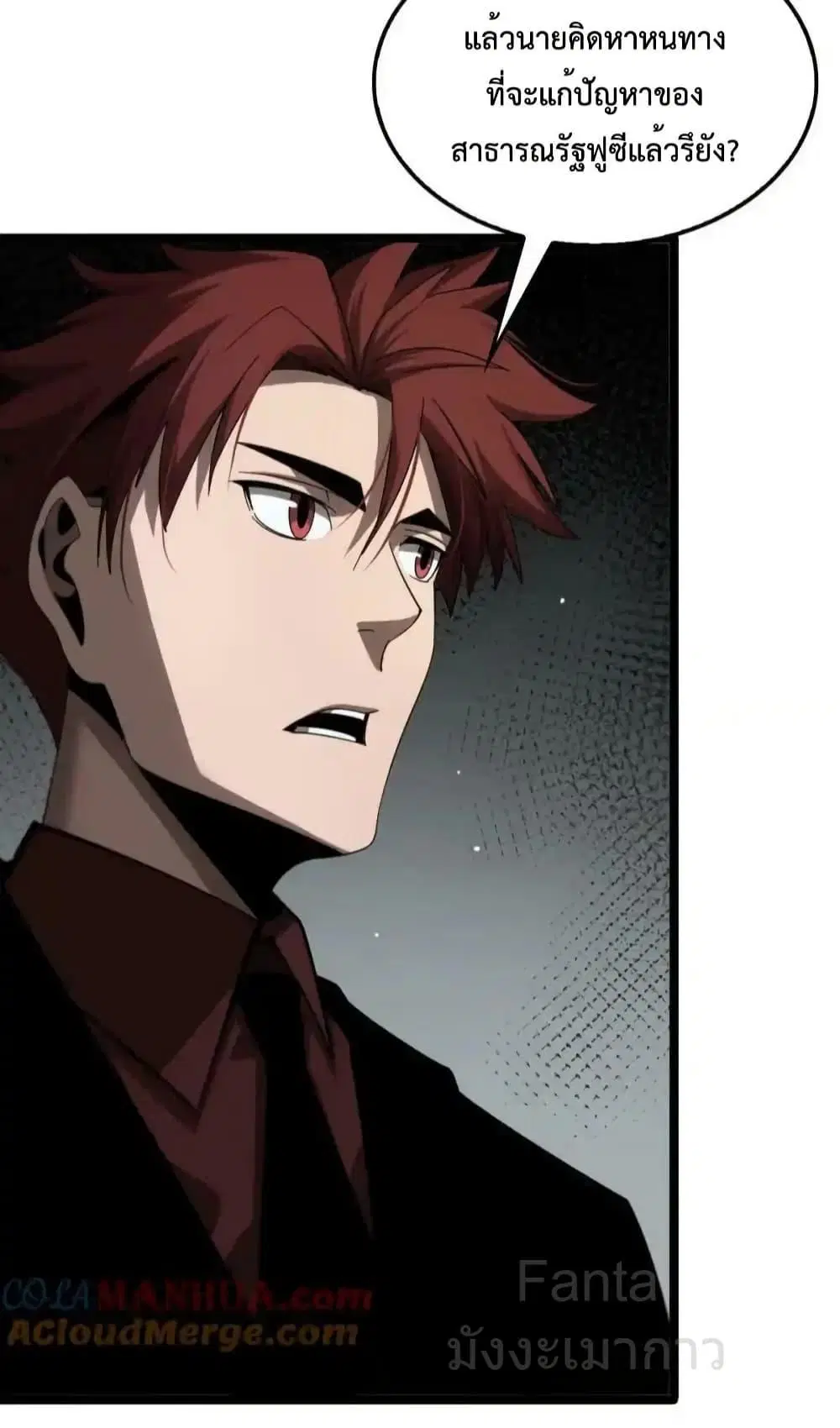 World’s Apocalypse Online ตอนที่ 228 หน้า 29
