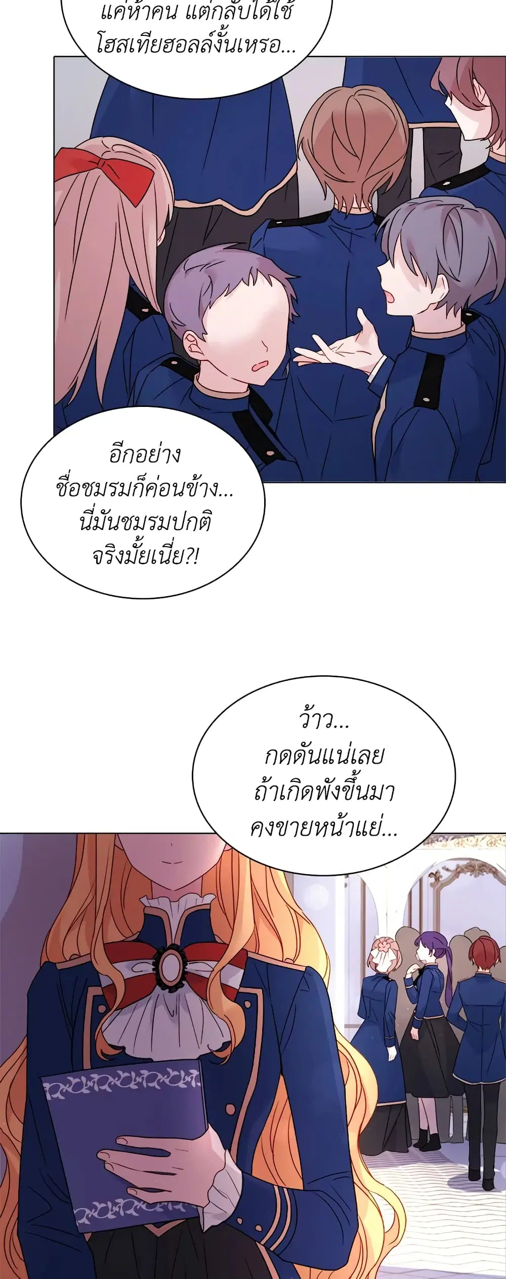 The Lady Needs a Break ตอนที่ 33 หน้า 41
