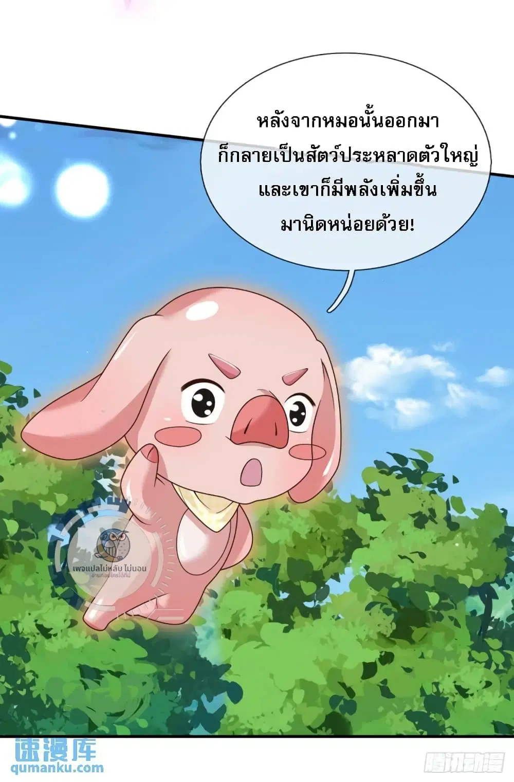 Royal God of War, Rising Dragon ตอนที่ 210 หน้า 22