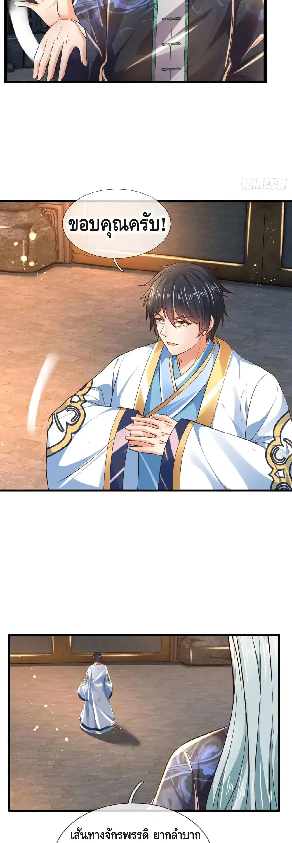 Opening to Supreme Dantian ตอนที่ 109 หน้า 18
