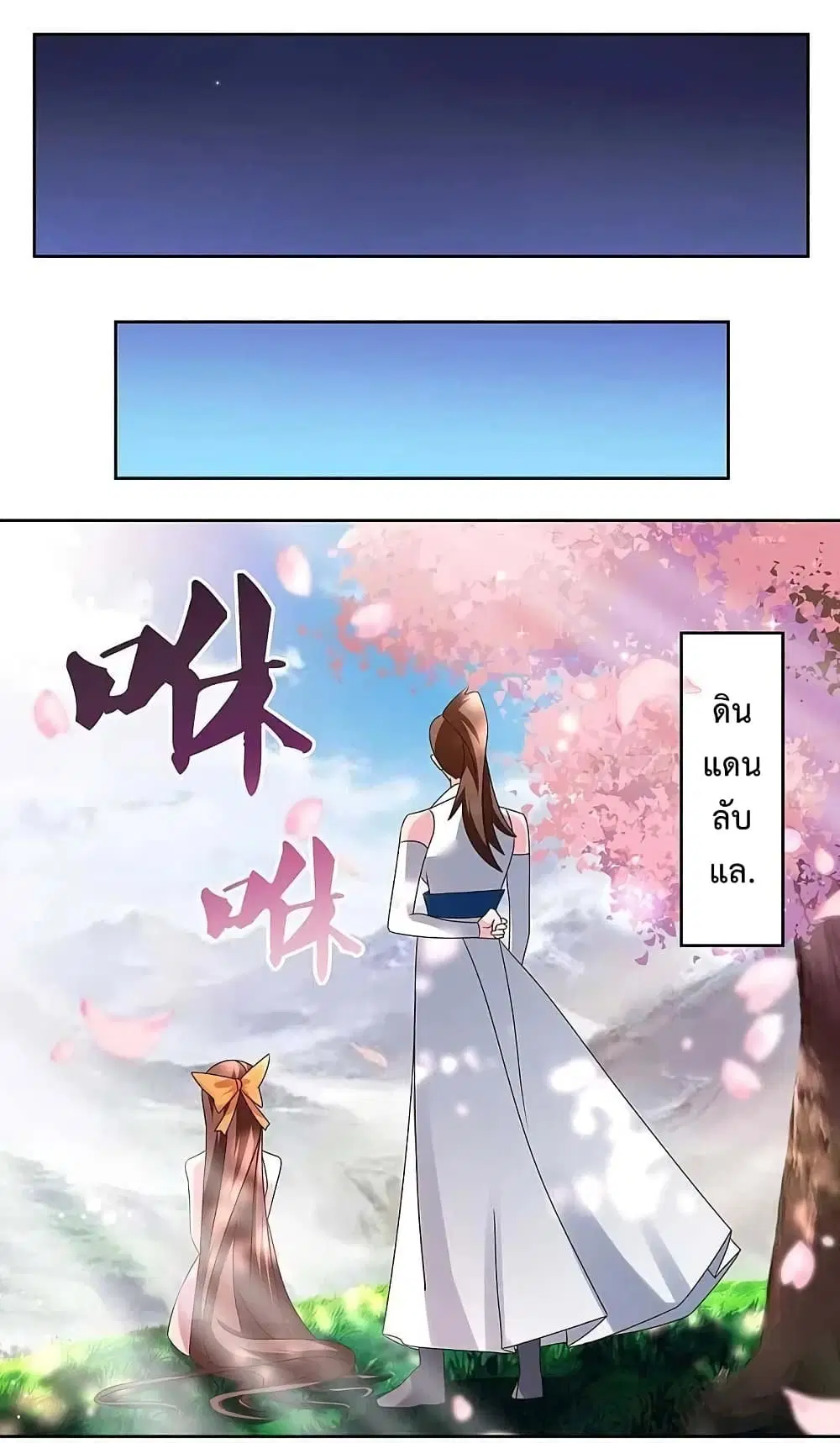 Above All Gods ตอนที่ 239 หน้า 7