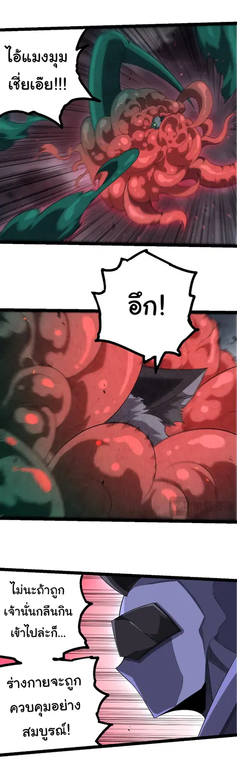 Evolution Begins With A Big Tree ตอนที่ 357 หน้า 21