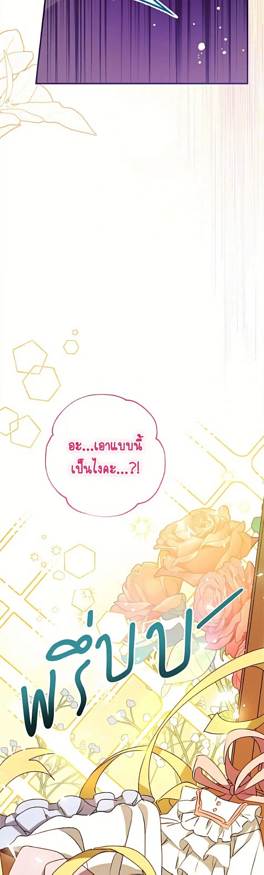 Can We Become a Family? ตอนที่ 166 หน้า 41