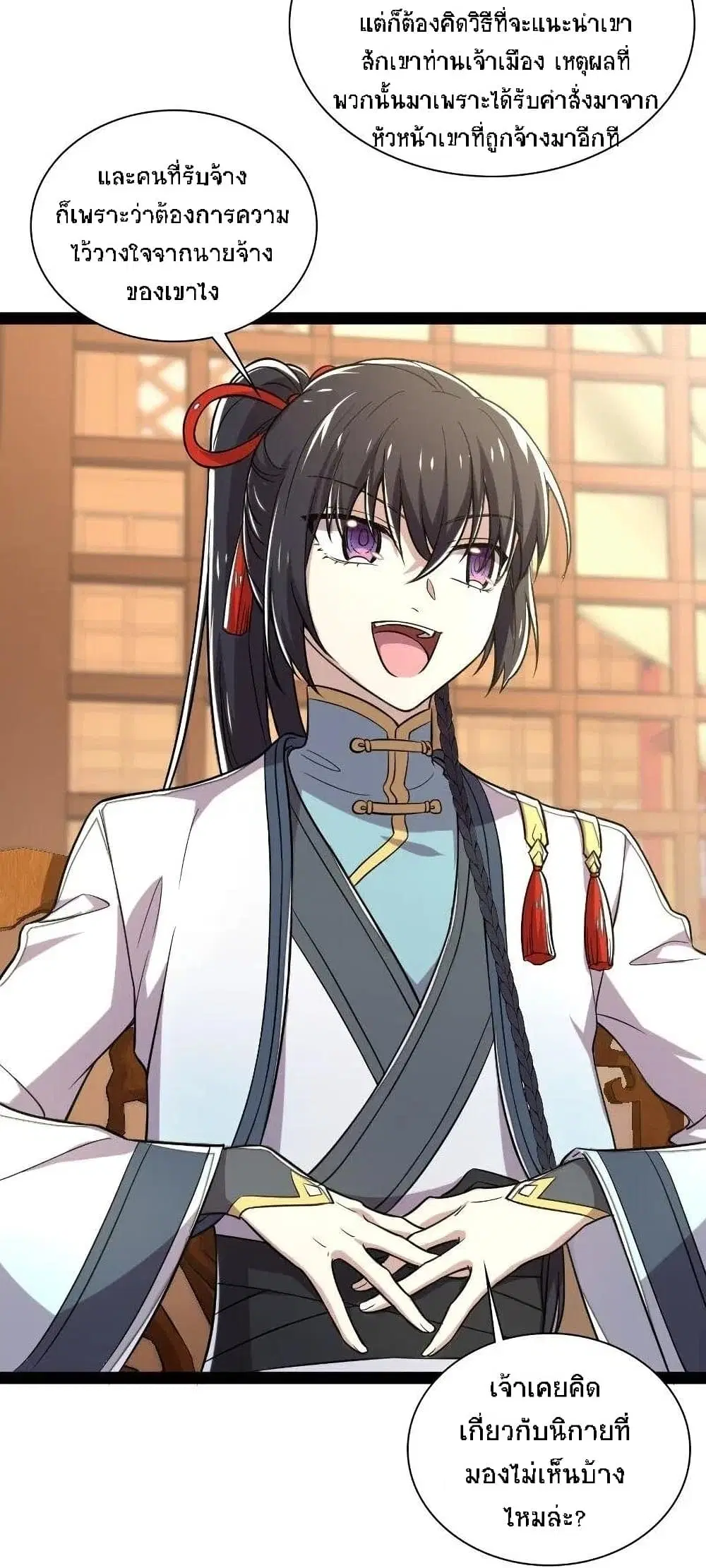The Martial Emperor’s Life After Seclusion ตอนที่ 41 หน้า 17