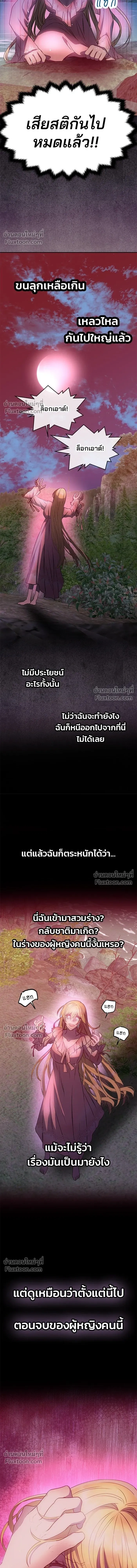 One Husband is Enough – เกมรักจับสามี ตอนที่ 1 หน้า 26