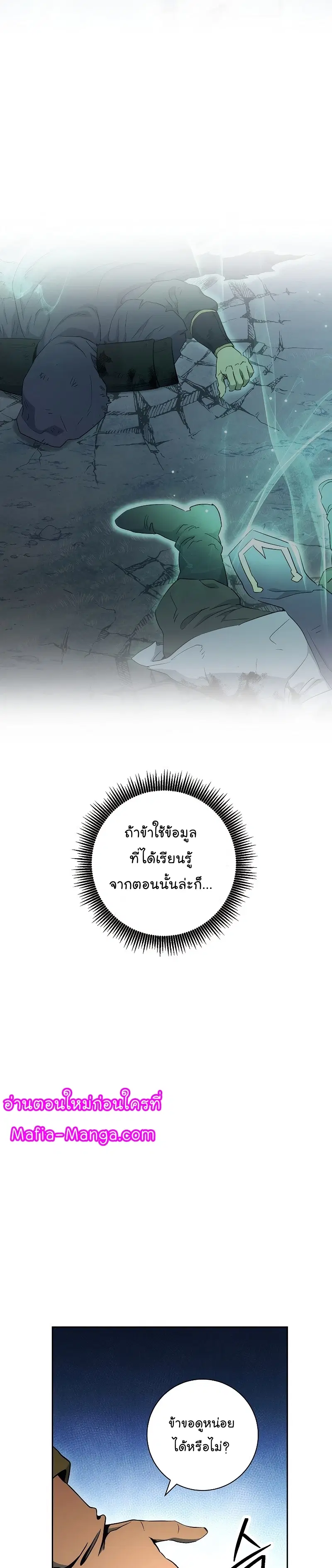 Skeleton Soldier ตอนที่ 182 หน้า 16