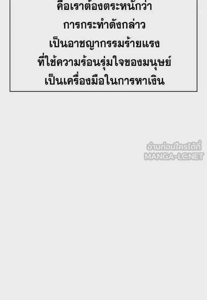 True Education ตอนที่ 177 หน้า 54