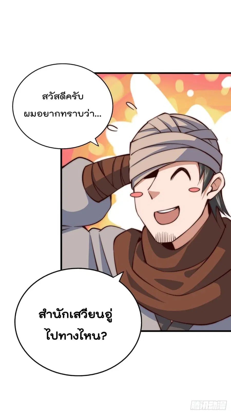 Who is your Daddy ตอนที่ 16 หน้า 21