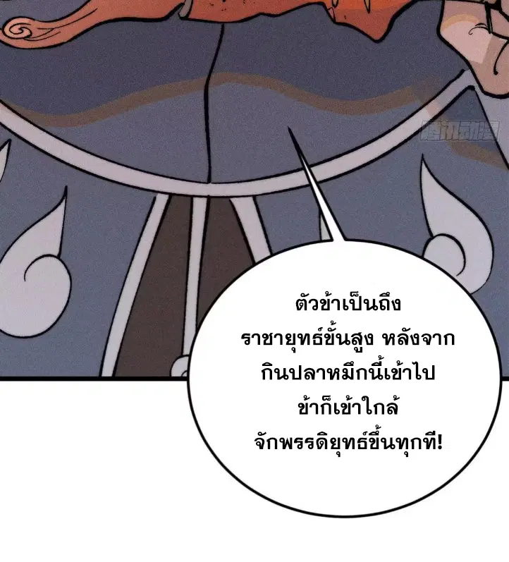 All Hail the Sect Leader ตอนที่ 268 หน้า 29