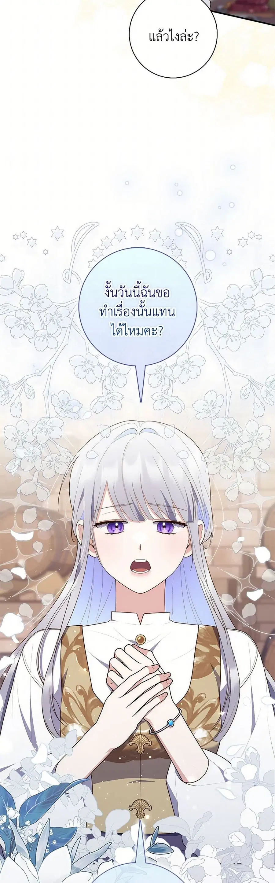 Fortune-Telling Lady ตอนที่ 70 หน้า 11