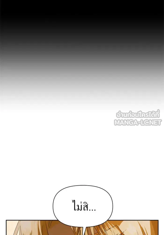 Your Throne ตอนที่ 49 หน้า 51