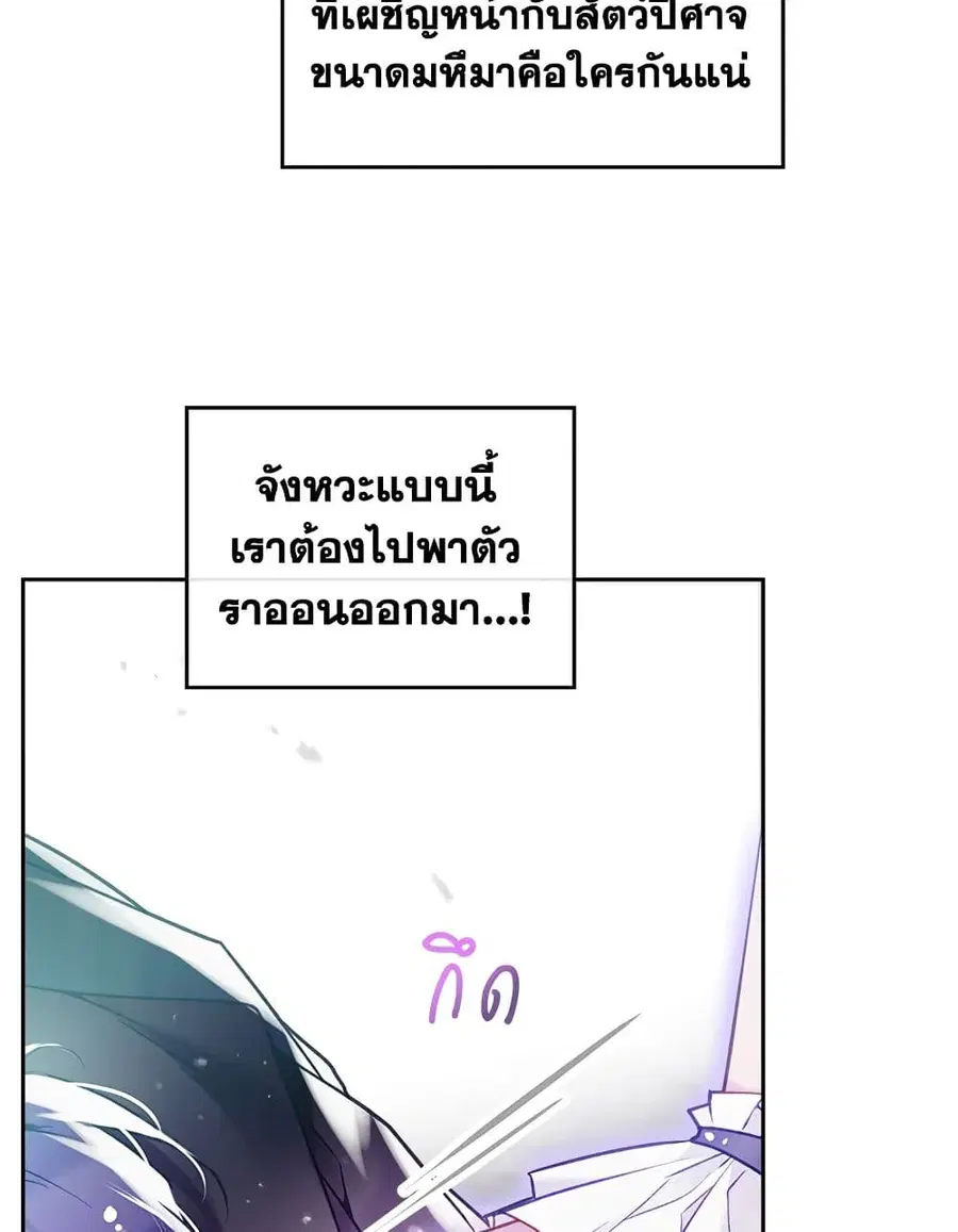 Death Is The Only Ending For The Villainess ตอนที่ 119 หน้า 49